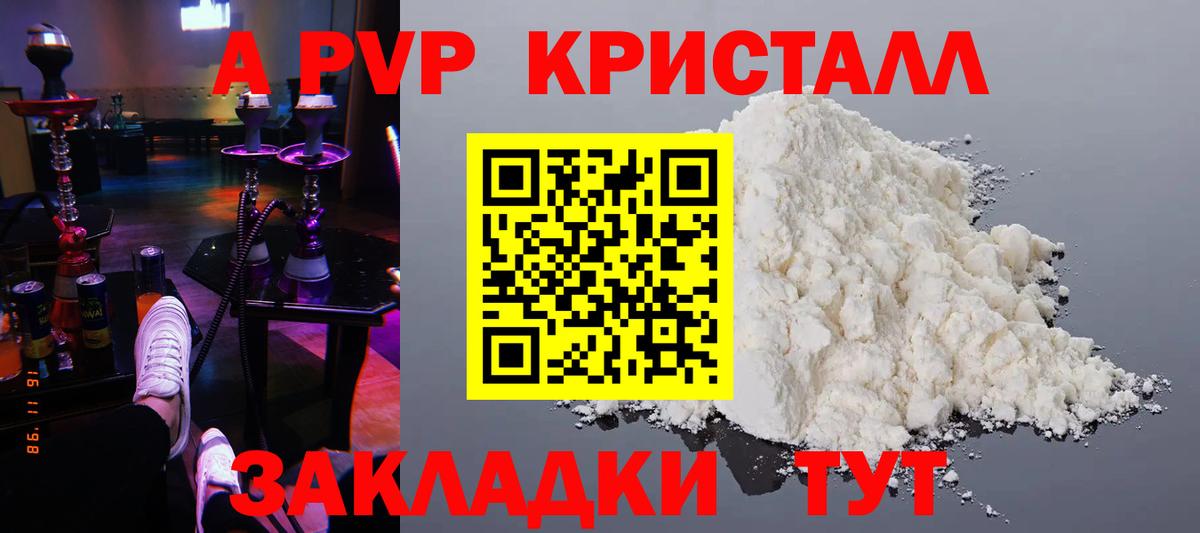 Alpha-PVP СК КРИС  A-PVP кристаллы  Вход с VPN  A PVP мука  Калининград 