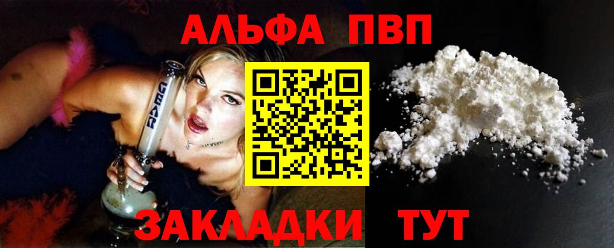 Альфа ПВП мука Калининград