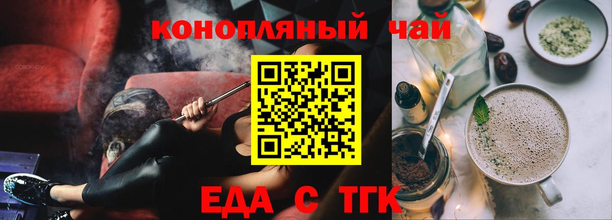 Печенье с ТГК конопля  Вход с VPN  Калининград 