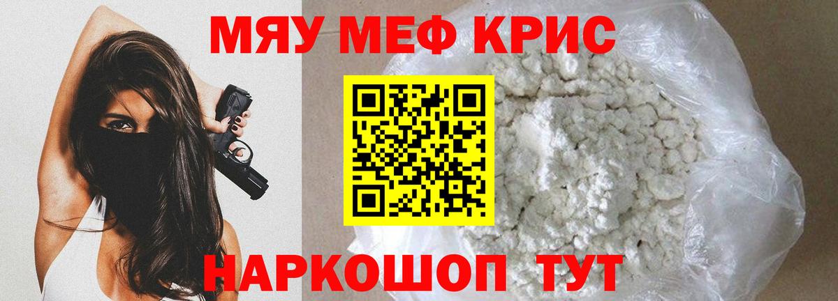 Меф мяу мяу  Меф mephedrone  Меф  Вход с VPN  Калининград 