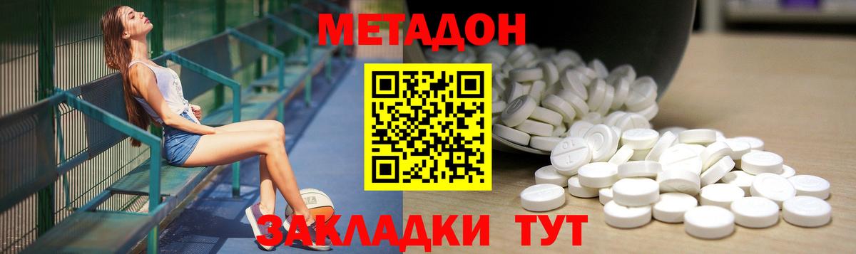 МЕТАДОН methadone  МЕТАДОН мёд  Калининград  Вход с VPN 