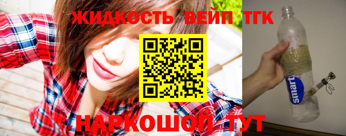 Дистиллят ТГК вейп с тгк  Вход с VPN  Калининград  ТГК вейп 
